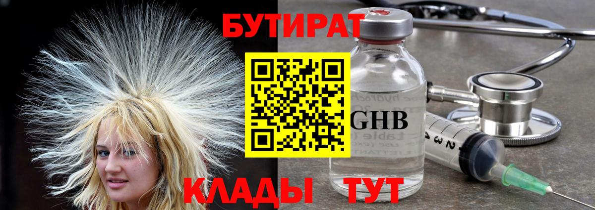 БУТИРАТ буратино Десногорск