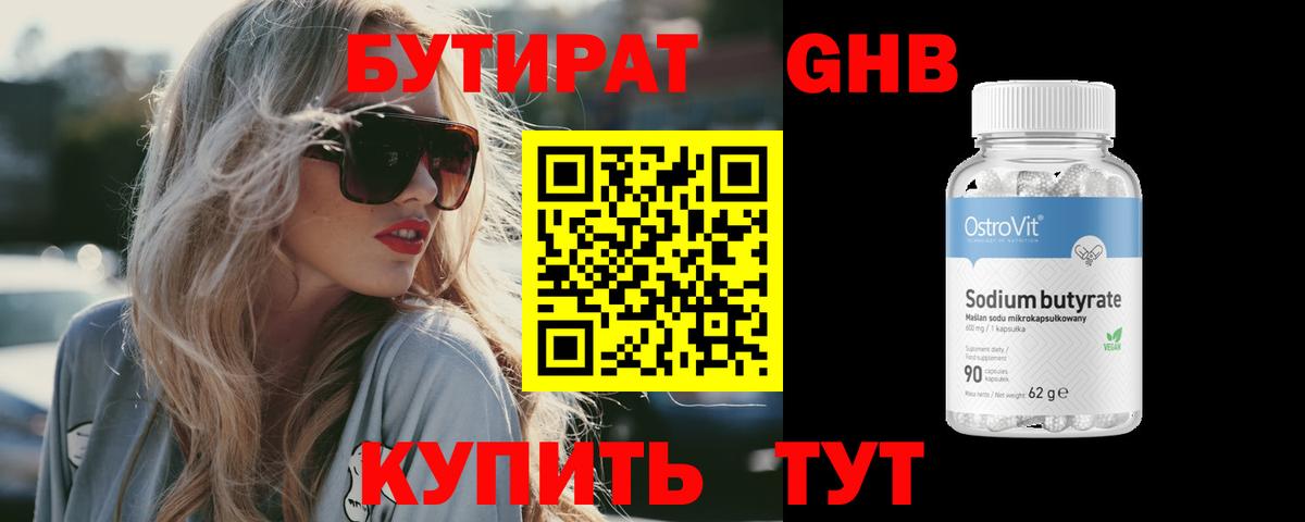 БУТИРАТ вода  Вход с VPN  Десногорск 