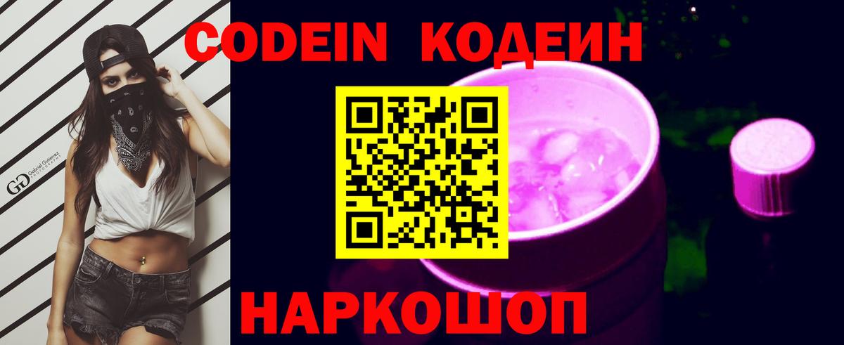 Кодеиновый сироп Lean Purple Drank  Кодеиновый сироп Lean напиток Lean (лин)  Десногорск  Вход с VPN 