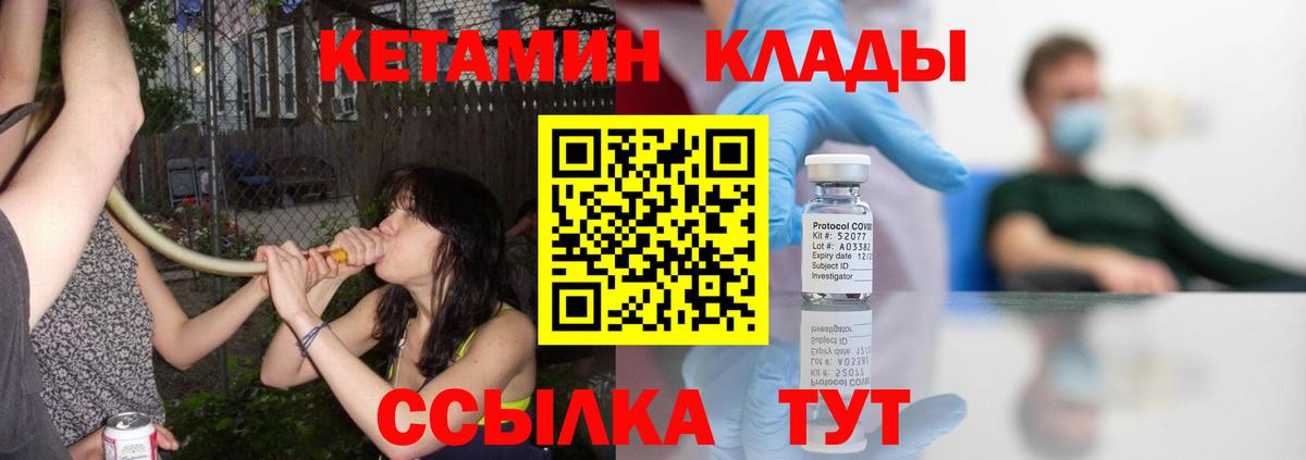 Кетамин VHQ Десногорск