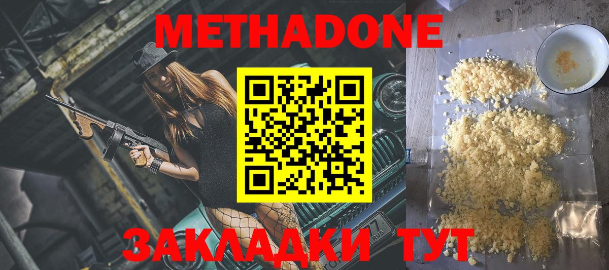 Десногорск  Метадон кристалл  Вход с VPN  Метадон methadone 