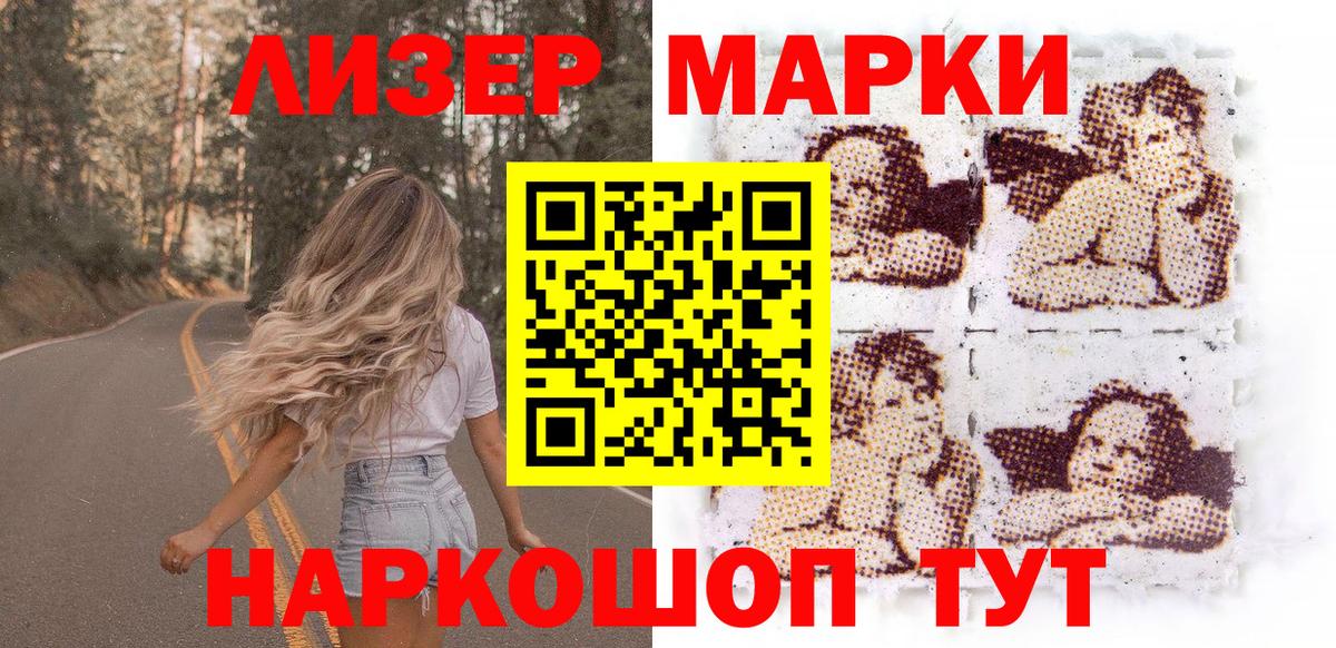 Наркотические марки 1,5мг Десногорск