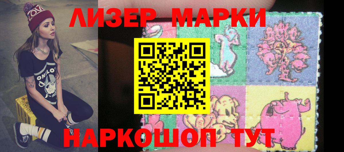 Десногорск  Марки 25I-NBOMe  закладка  Наркотические марки 1,8мг  Вход с VPN 